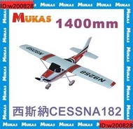 《 MUKAS 》西斯納CESSNA182翼展1410mm電動遙控飛機精品