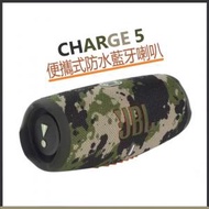 JBL - 【迷彩】Charge 5 便攜式防水藍牙喇叭 | CHARGE5-SQUAD (平行進口)