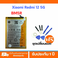 แบตเตอรี่ Battery Xiaomi Redmi 12 5G(BM5R)**รับประกัน 3 เดือน+ฟรีเครื่องมือเปลี่ยนแบตมูลค่า89-.//พร้
