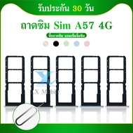 ถาดซิม (Sim Tray ) OPPO A57(4G) 2022 / A57(4G) 2020