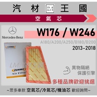 [LM Auto Material Kingdom] Air Core W246 W176 A180 A200 A250 B180 B200 Engine Filter BENZ Car Air Fi