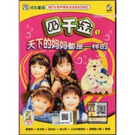 4 GOLDEN PRINCESS 四千金 - 天下的媽媽都是一樣的 ORIGINAL MTV 原声原影 KARAOKE VIDEO CD (VCD) - Children Song