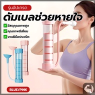 Modified Dumbbell Breathing Trainer Portable For Exercises To Increase Lung Capacity Lung Trainer