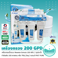 เครื่องกรองน้ำ ระบบ RO 200 GPD ยี่ห้อ Fastpure (มีขาตั้้้ง) น้ำบาดาล น้ำปะปา 9WAREE