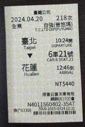 台鐵 4/20 (六) 台北 --&gt; 花蓮 普悠瑪車票
