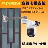 Fluorite Xiaomi Outdoor Camera H9c8cw300/400/500/700s Anti-theft Window Guardrail Square Tube Bracke