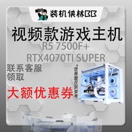 AMD装机侠林BB视频款补贴电脑主机台式电脑游戏整机撼讯RX6750GRE办公DIY颜值推荐高端独立显卡主机 套餐一
