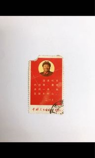 中國早期舊郵票 毛澤東像及語錄（毛主席最新指示） China stamps 人華人民郵政 集郵 郵政收藏 收集 古董 手信 絕版 限量 罕有 新舊如圖