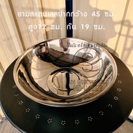 306.Stainless Steel Bowl Wide Mouth 45 Cm. Height 12 Bottom 19