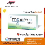 Maxim คอนแทคเลนส์ใส รายเดือน แม็กซิม รุ่น Maxim Air 6P จำนวน/กล่อง 6 ชิ้น - BV