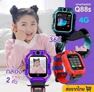 ส่งฟรี นาฬิกาเด็ก โทรได้ เมนูภาษาไทย Q88S Smart watch ยกจอพับได้ จอหมุนได้ นาฬิกาโทรได้ GPS ติดตามตัว  [พร้อมส่งในไทย]