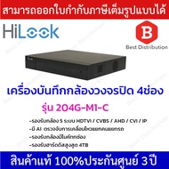 Hilook เครื่องบันทึกกล้องวงจรปิดระบบอนาล็อก 4 ช่อง รุ่น 204G-M1-C มี AI ตรวจจับการเคลื่อนไหว