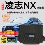台灣現貨凌志NX200行李箱墊 NX300h NX300防水托盤 尾箱墊 後備箱墊 3D滿版立體高邊 後車廂墊 TPE後