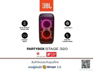 JBL PARTYBOX STAGE 320 ลำโพงปาร์ตี้