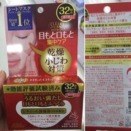 KOSE效能評價完美眼唇兩用面膜