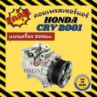 Air Compressor HONDA CRV 2002 G2 CIVIC 2001-05 Model 2.0 New 2002 G2 2001-2005 2000cc