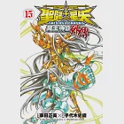 聖鬥士星矢 THE LOST CANVAS冥王神話外傳 (15) (電子書) 作者：手代木史織