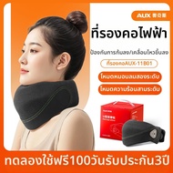AUX | ที่พยุงคอพร้อมความร้อนเพื่อการรักษา