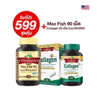 7.7 โปรโมชั่น 2 ชิ้นสุดคุ้ม 599.- MAXFISH OIL 90S + COLLAGEN WITH VIT C & ORNITHINE 25 เม็ค