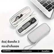 สำหรับ DJI Osmo Pocket 3เคสพกพาแบบพกพา, กระเป๋าใส่ของป้องกันขณะเดินทาง, สำหรับอุปกรณ์เสริม DJI Osmo 