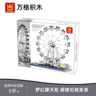 萬格6215英國倫敦眼世界建築積木拼裝玩具男孩迷你摩天輪模型擺件-6215 英國倫敦倫敦眼