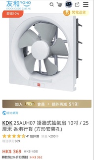 KDK 25AUH07 掛牆式抽氣扇（10寸扇葉）