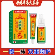 Hong Kong Foot Health King Foot Itch Spray External Use Foot Ointment Foot Odor Foot Sweat Spray Hou