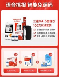 Sinocare Blood Glucose Meter 三諾 血糖機 血糖儀 血糖計