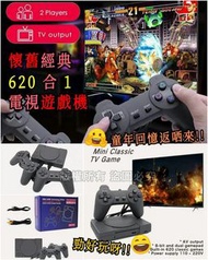 懷舊經典620合1電視遊戲機