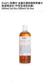 科顏氏kiehl‘s(契爾氏)金盞花爽膚水500ml
