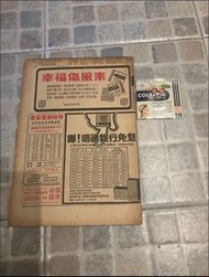Ok News 懷舊 舊報紙 連幸福傷風素 成報 1974年10月22日 鬼馬雙星