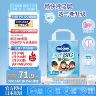 尤妮佳（MOONY）拉拉裤学步裤安心裤透气大号小内裤尿不湿（18-35kg）XXXL14片 男
