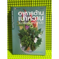 Book: Anti-Diabet Food Natural Therapy