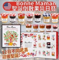 美國進口 Bonne Maman聖誕倒數果醬日曆12小樽