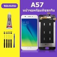 หน้าจอ OPPO A57 หน้าจอLCD A57 หน้าจอ OPPO A57 จอพร้อมทัชสกรีน จอ+ทัช Lcd Display หน้าจอ ออปโป้ A57