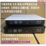 非先鋒藍光燒錄機外置藍光電影播放USB3.0筆記本臺式通用支持uhd