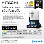 Meymey_Mall HITACHI ปั๊มน้ำอัตโนมัติ 250W รุ่นWT-P250XX ถูกจริง