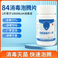 84含氯消毒泡腾片 100片瓶装84消毒液消毒水家居宠物店消毒片批发84 Chlorine Disinfection Effervescent Tablets 100 Tablet Bottle202