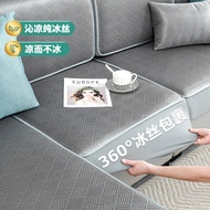 沙发套沙发垫Sofa covers and cushions夏季冰丝沙发套全包万能套新款2026简约沙发套罩通用型凉席坐垫笠新品26.03.06