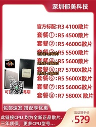 【可開發票】AMD銳龍全新R5 4500 5500 5600 G R7 5700X 5800X3D 7900X散 CPU