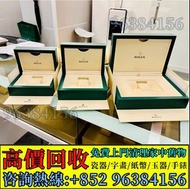 免費估價 全港澳上門 收購：rolex 勞力士錶盒，盒子，錶盒 手錶盒，配件（說明書，錶帶，錶格，出世紙，保卡）包裝盒，首飾盒，，勞力士（rolex），愛馬仕，百達翡麗（PP），江詩丹頓（VC）高富鉑