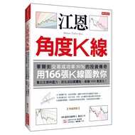 Jiang Angle K-Line: Wall Street Transaction Success Rate 90% Investment Legend, Use 166 K-Line Maps 
