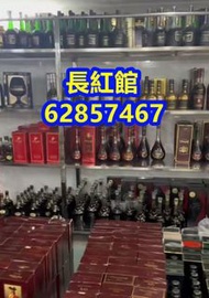 實體店鋪 免費上門 高價回收 白蘭地，軒尼詩Hennessy 人頭馬Rémy Martin 馬爹利Martell 拿破崙Courvoisier 各種名酒 VSOP，NAPOLEON，書冊，XO，EXT