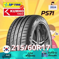 ยาง 215/60R17 KUMHO PS71 ราคาต่อเส้น  ปี 2024