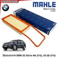 MAHLE ไส้กรองอากาศ BMW X5 Xdrive 40e (F15) X6 28i (F16) เครื่อง N20 เบอร์ 13718626739 C 49 001 LX324