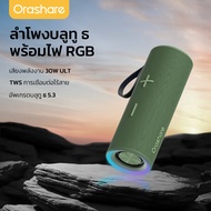 Orashare BS04 Ultra ลำโพงบลูทู ธ พร้อมไฟ RGB ลำโพงเสียง 30 วัตต์ลำโพง TWS 4000mAh แบตเตอรี่ 360 สเตอ