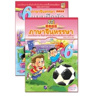 Fun Chinese 6 With Exercises + CD-·6(CD)