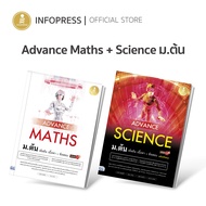 Infopress (อินโฟเพรส) เซต หนังสือ Advance Maths + Science ม.ต้น - (7494773186)