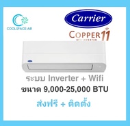 แอร์ผนัง CARRIER รุ่น 42TVEA INVERTER COPPER11 แอร์แคเรีย แอร์พร้อมติดตั้ง กทม.และปริมณฑล 42TVEA010 