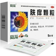 [Sunflower] Skin Itchy Granules 9g * 9 Bags/Box Sunflower [Sunflower] Skin Itchy Granules 9g * 9 Bag